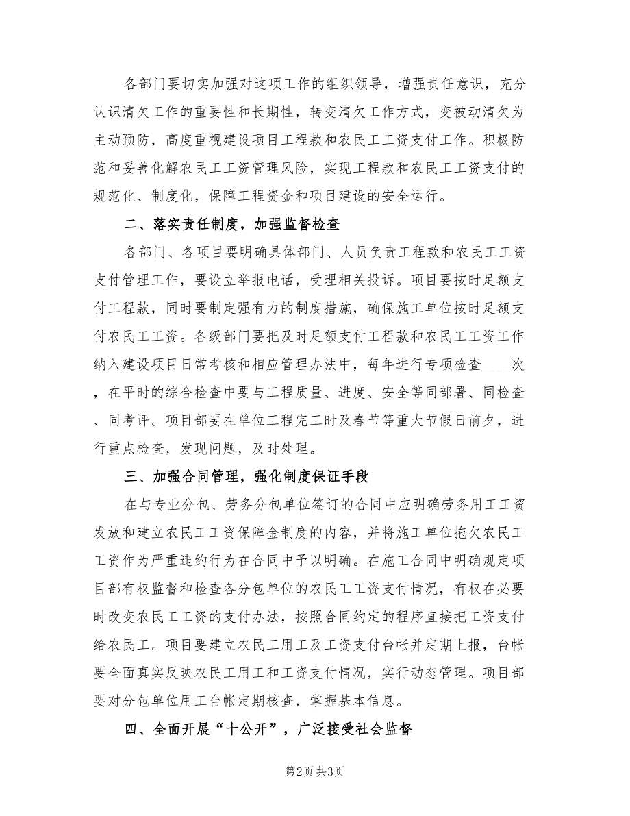 农民工工资清欠整改方案措施范本（二篇）_第2页