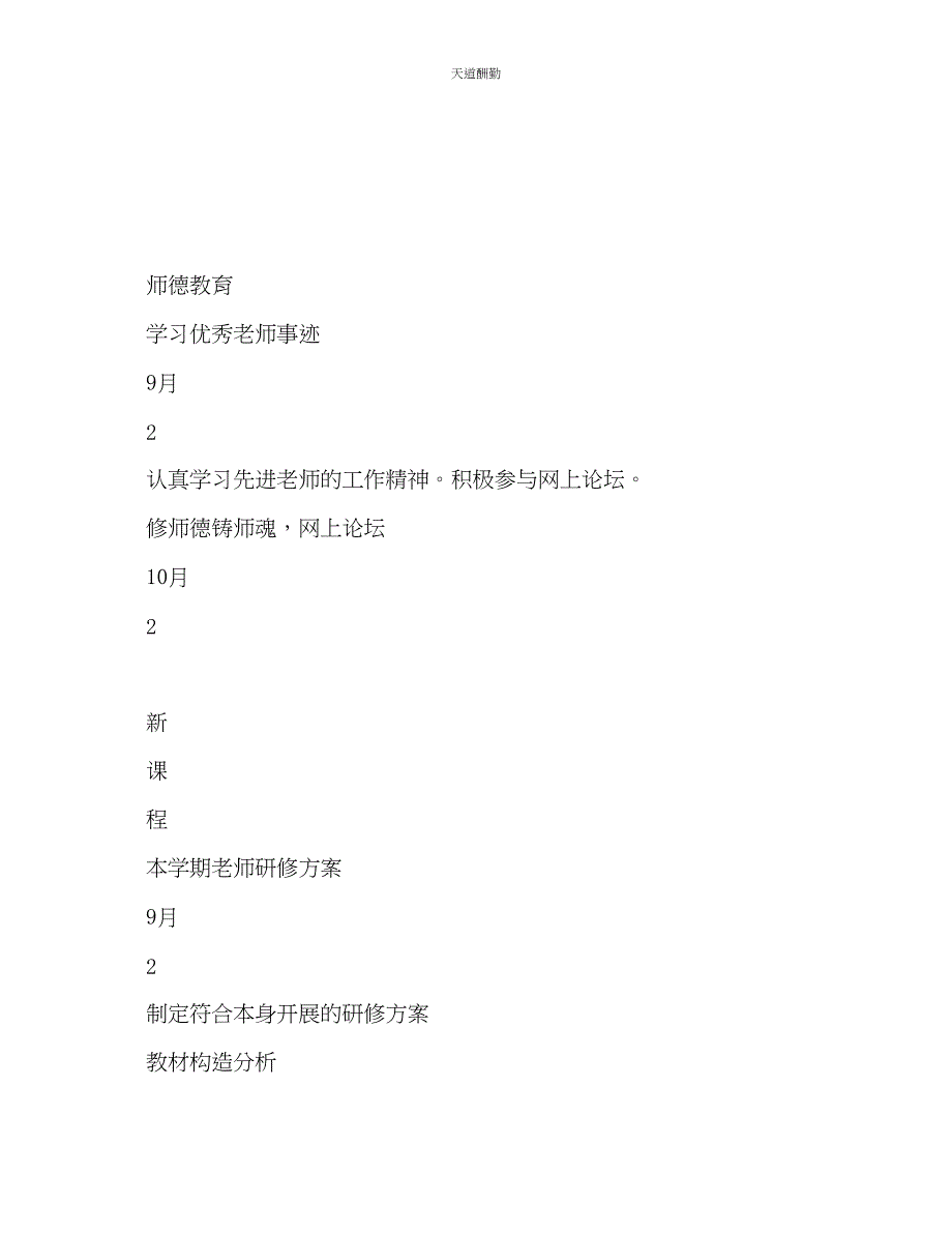 2023年学度教师个人研修计划.docx_第2页