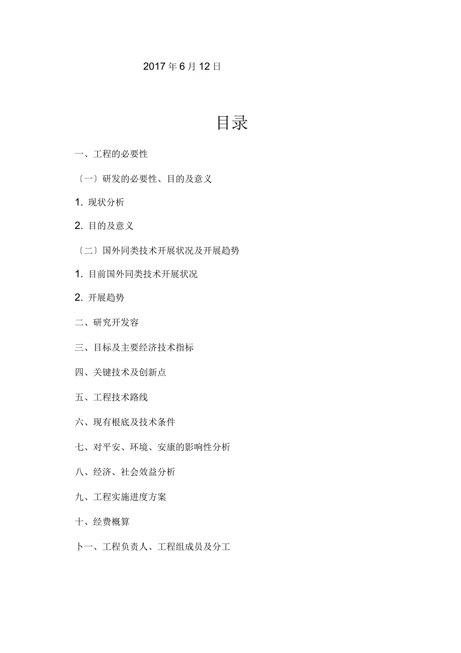 地表岩移实施计划方案_第2页