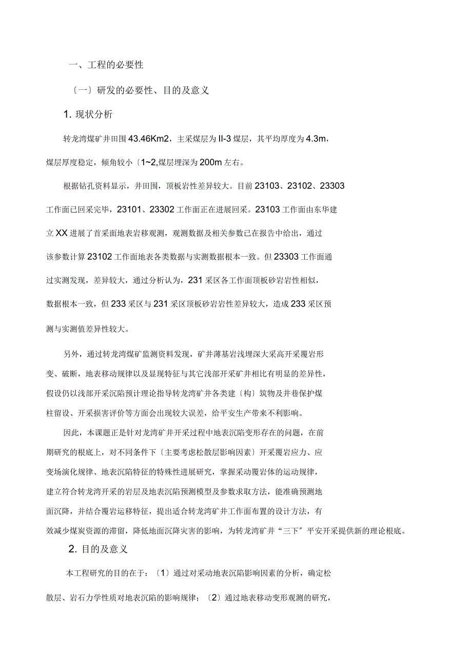 地表岩移实施计划方案_第3页