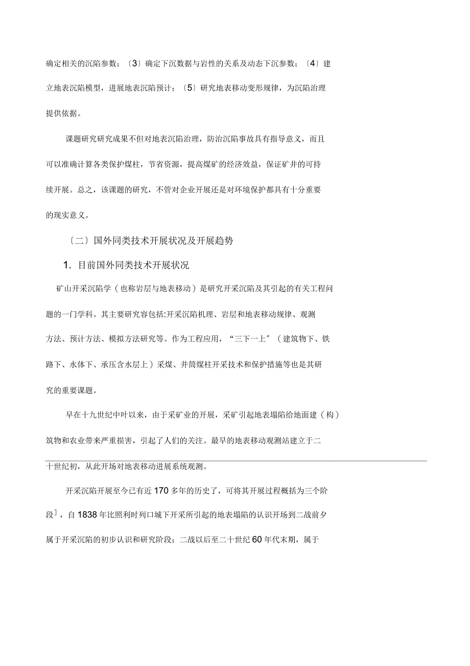 地表岩移实施计划方案_第4页