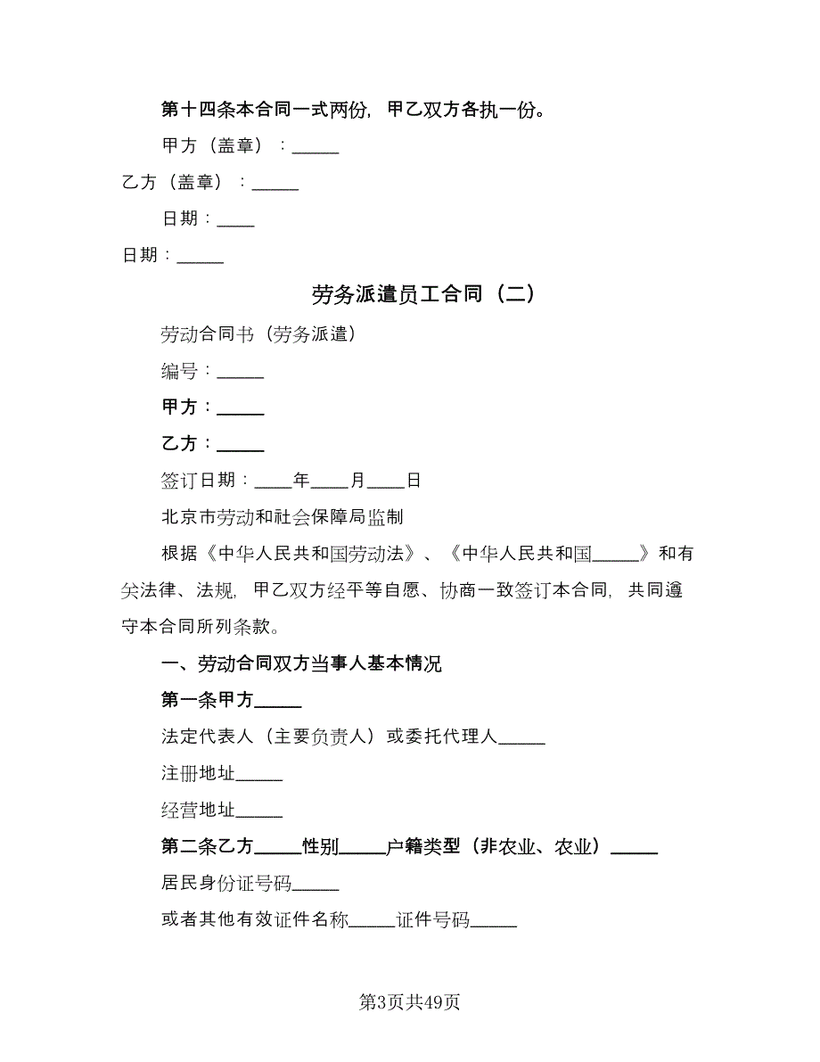 劳务派遣员工合同（8篇）_第3页