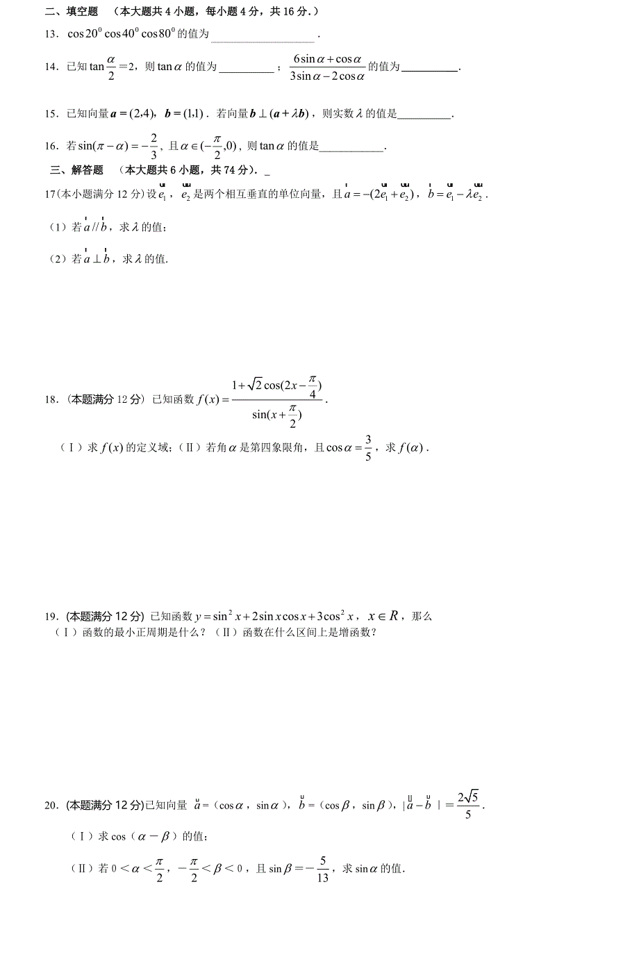 高中数学必修4测试题_第2页