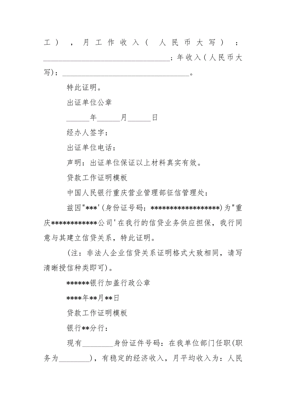 贷款证明模板【4篇】-条据书信_第2页