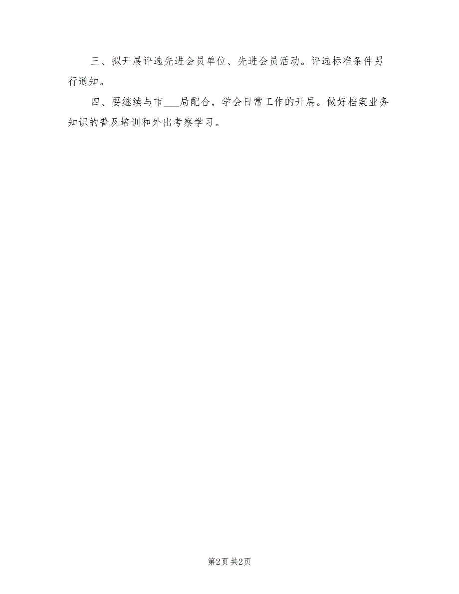 2022年档案局换届改选工作计划_第2页