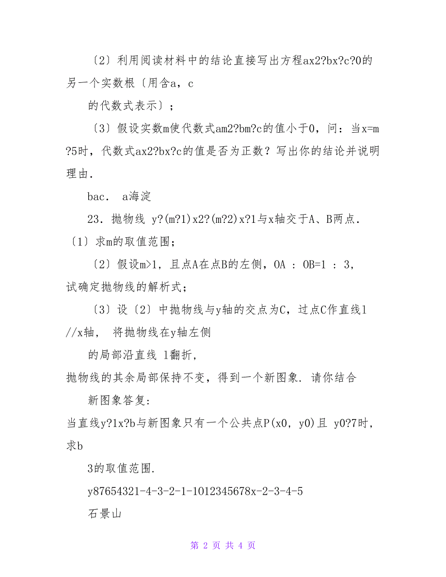 2022北京中考二模数学23题_第2页