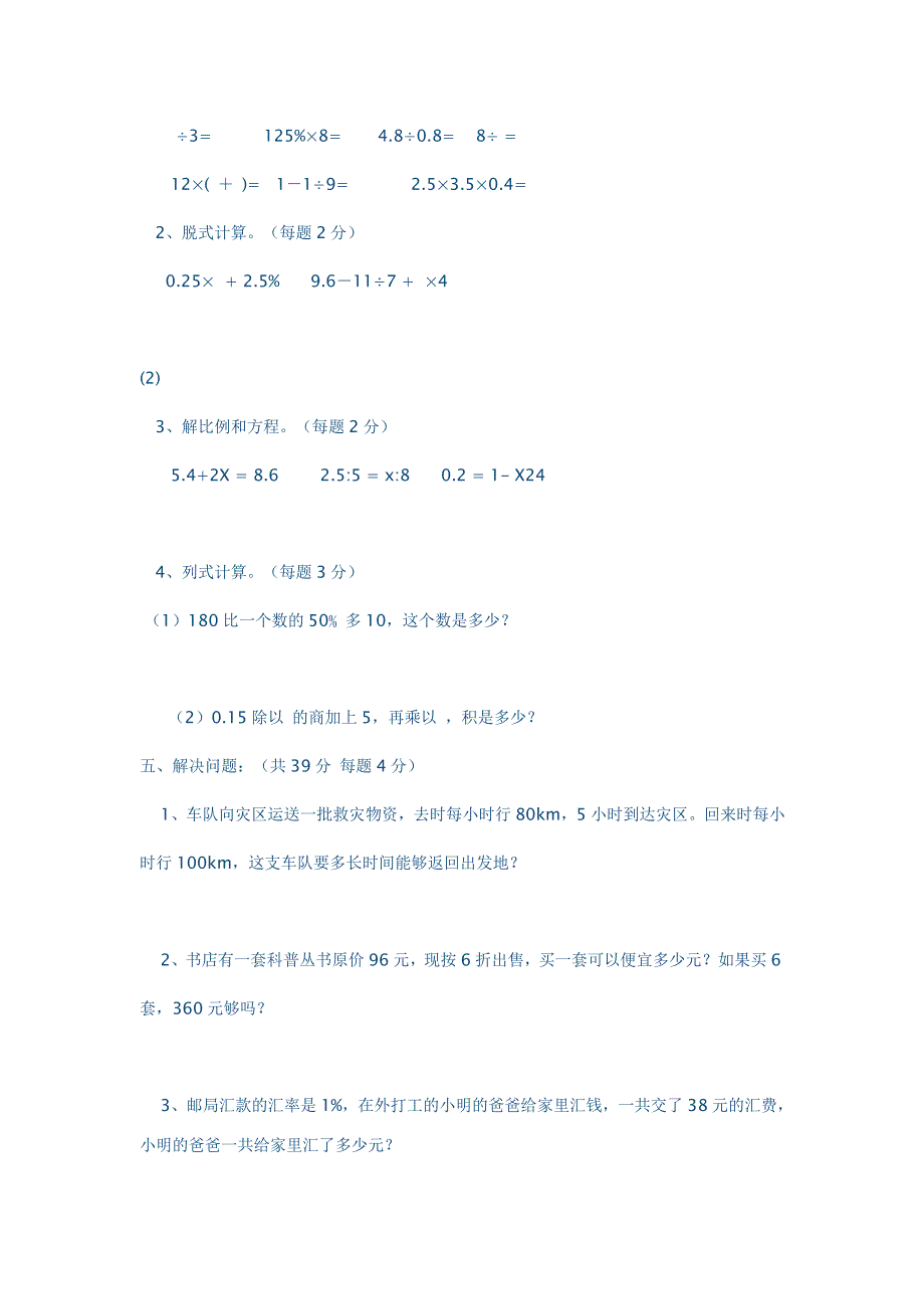 六年级数学试卷 (2)_第3页