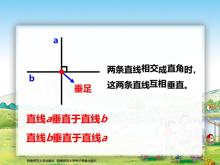 36相交与平行第1课时_第3页