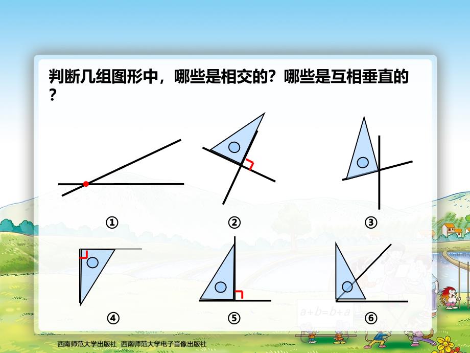 36相交与平行第1课时_第4页