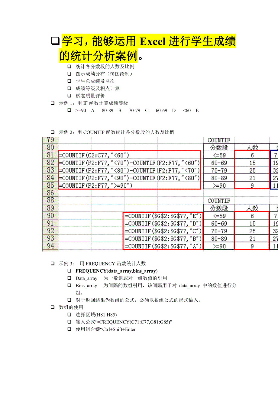 运用Excel进行学生成绩的统计分析_第1页