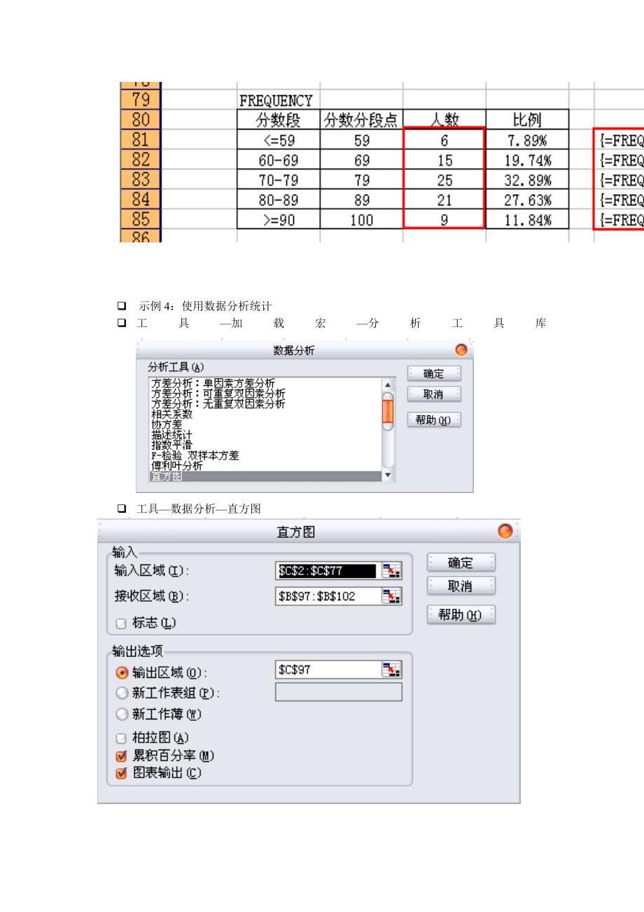 运用Excel进行学生成绩的统计分析_第2页