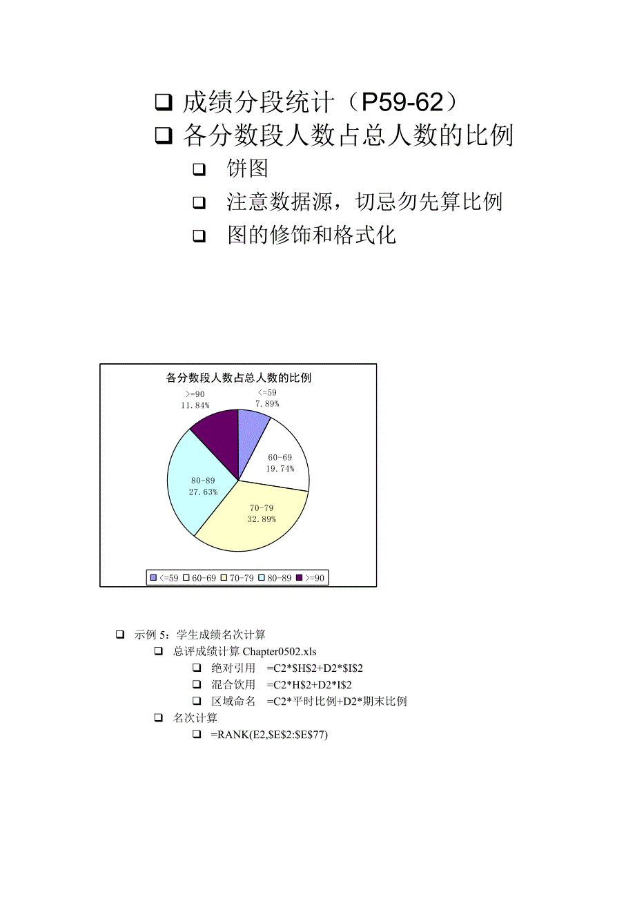 运用Excel进行学生成绩的统计分析_第3页