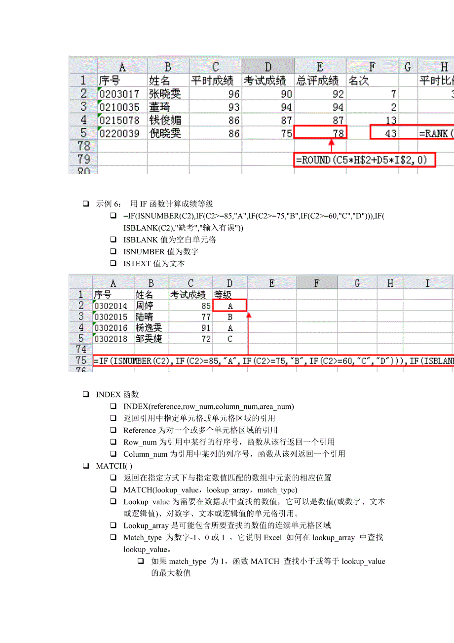 运用Excel进行学生成绩的统计分析_第4页