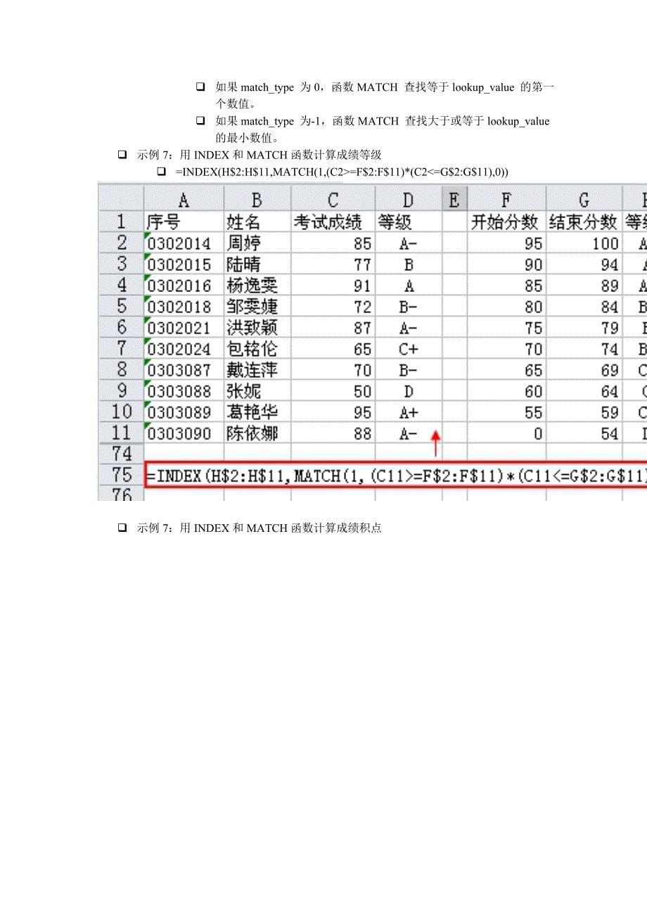 运用Excel进行学生成绩的统计分析_第5页