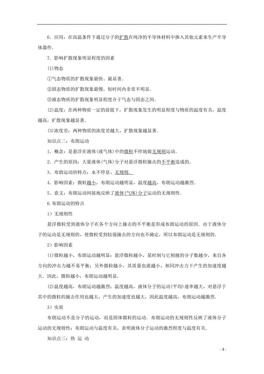 2018年高三物理一轮总复习专题13.2分子的热运动名师伴学_第3页