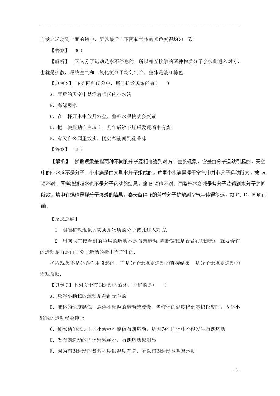 2018年高三物理一轮总复习专题13.2分子的热运动名师伴学_第5页