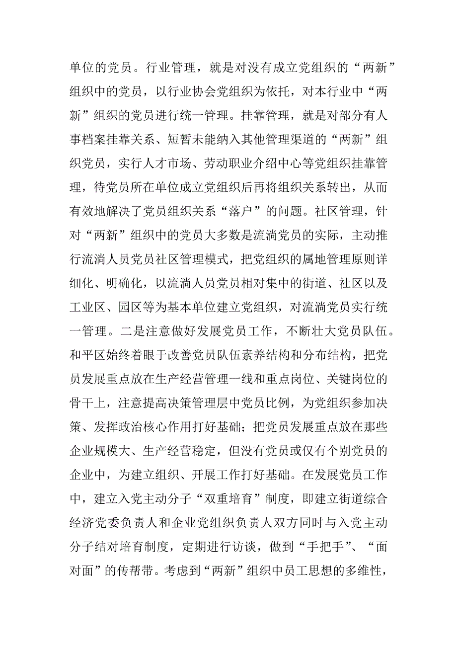 2023年【区委“两新”组织党建工作学习考察报告】_第4页