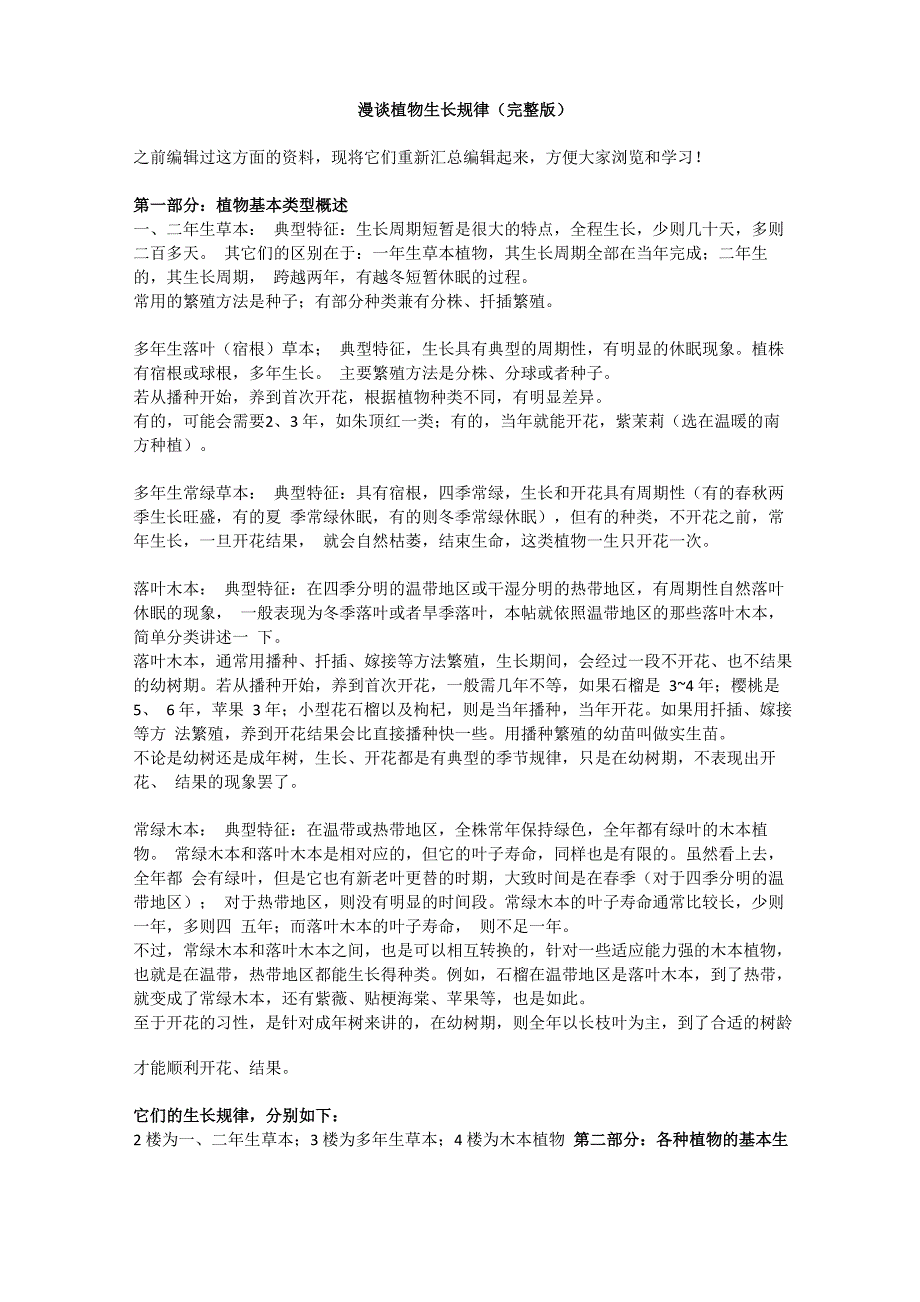漫谈植物生长规律_第1页