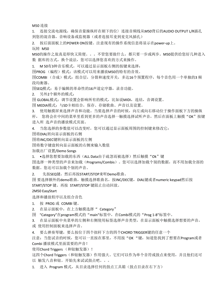 korg M50 中文说明书_第1页