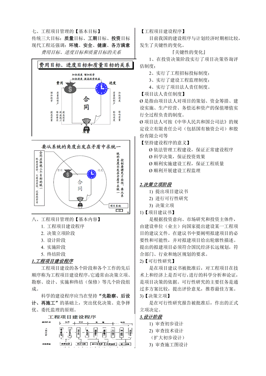 工程项目管理总结完整版_第3页