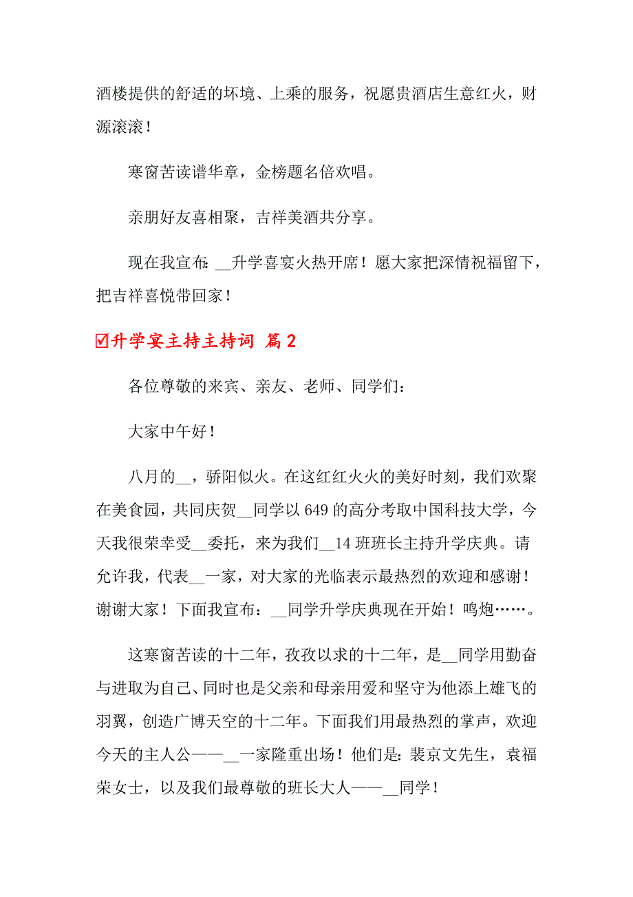 2022年升学宴主持主持词范本汇编6篇_第3页