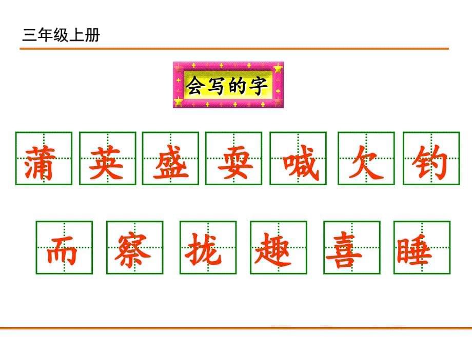 部编新人教版三年级语文上册16. 金色的草地_第5页