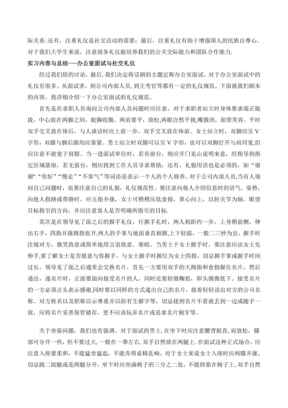 商务礼仪之面试礼仪与社交礼仪_第2页