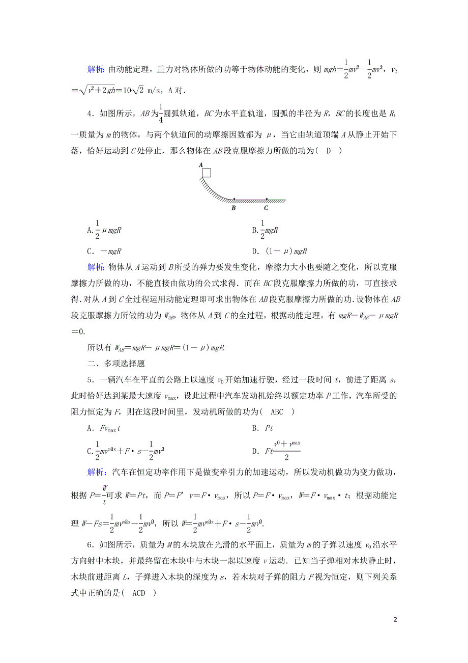 2020-2021学年高中物理第七章机械能守恒定律67实验：探究功与速度变化的关系动能和动能定理课后.doc_第2页