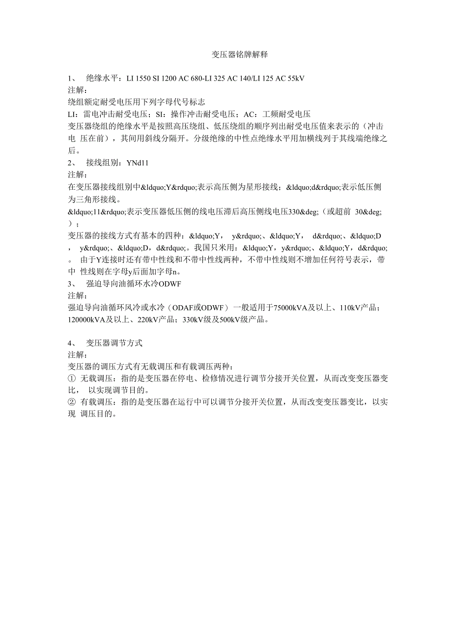 变压器铭牌解释_第1页