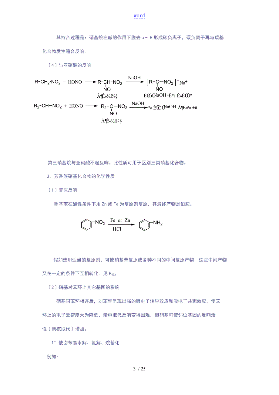 有机的化学教学之十四含氮有机的化合物_第3页