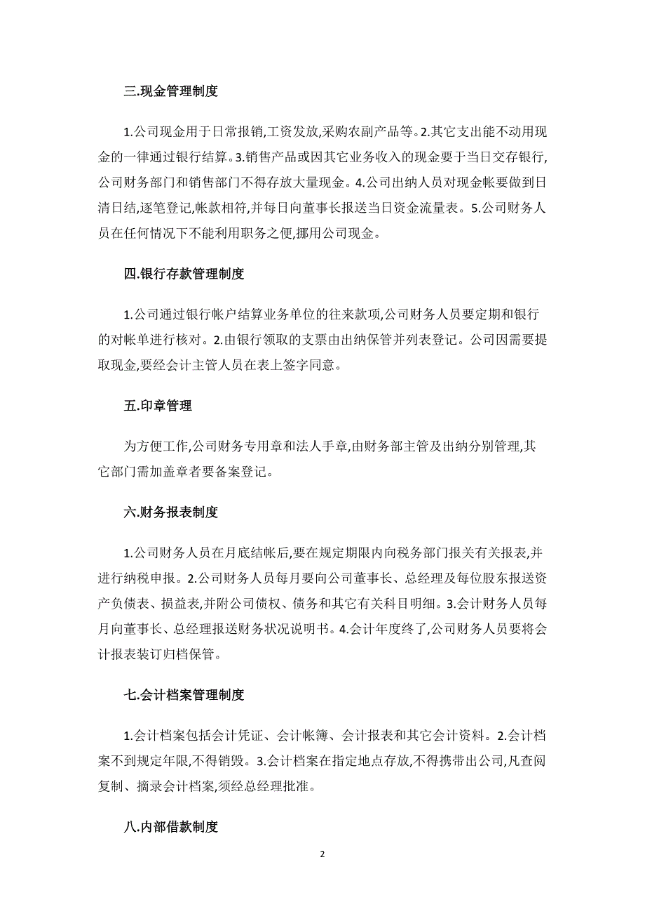 有关建筑公司财务管理制度.docx_第2页