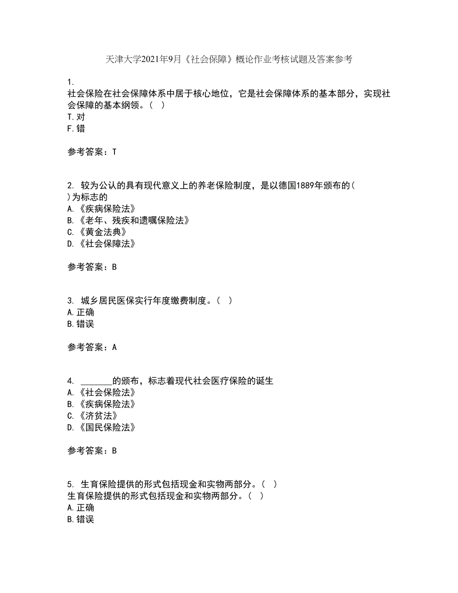 天津大学2021年9月《社会保障》概论作业考核试题及答案参考8_第1页