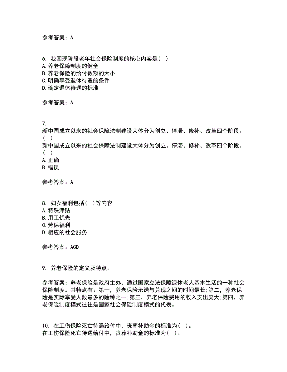 天津大学2021年9月《社会保障》概论作业考核试题及答案参考8_第2页