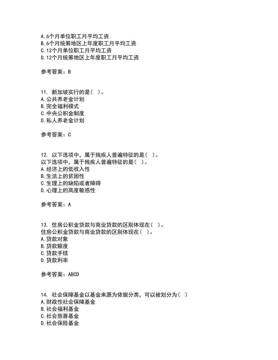 天津大学2021年9月《社会保障》概论作业考核试题及答案参考8_第3页