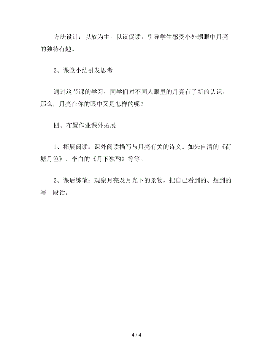 【教育资料】小学五年级语文《望月》第二课时教学设计-1.doc_第4页