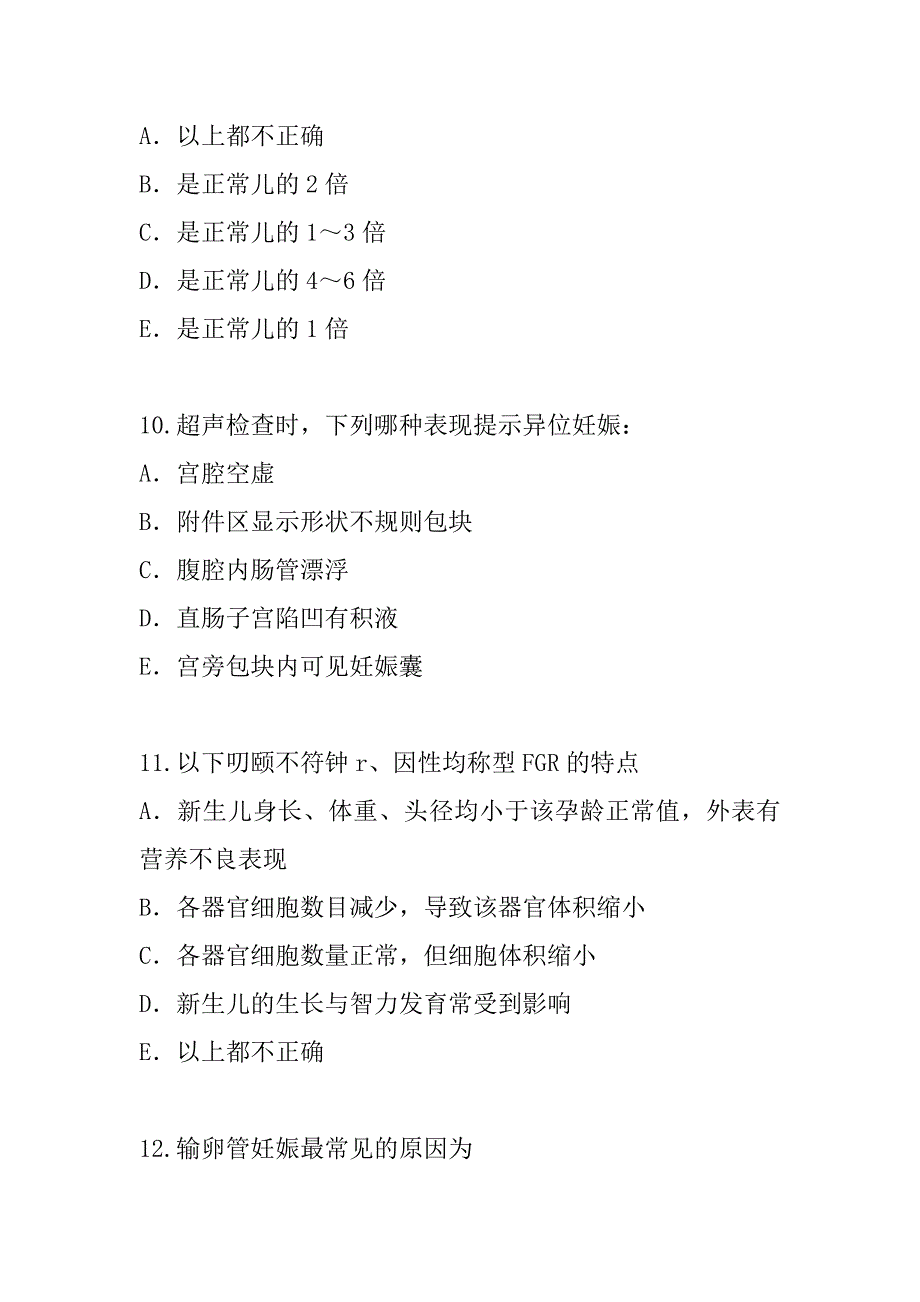 2023年云南主治医师(妇产科)考试真题卷（6）_第4页