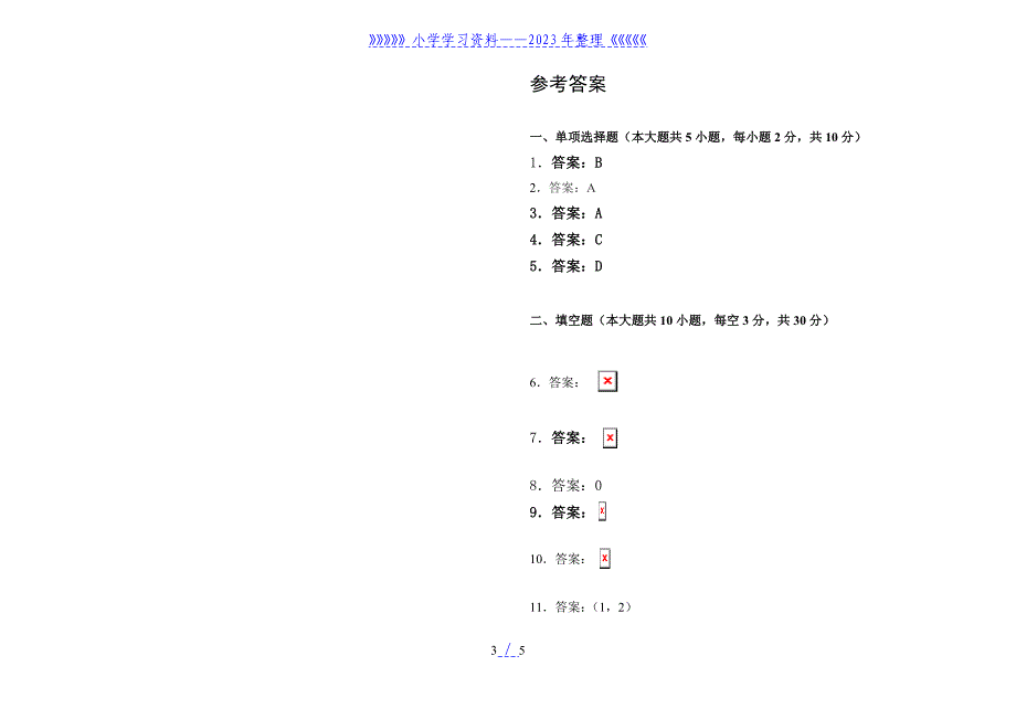 普通专升本高等数学试题及答案..doc_第3页