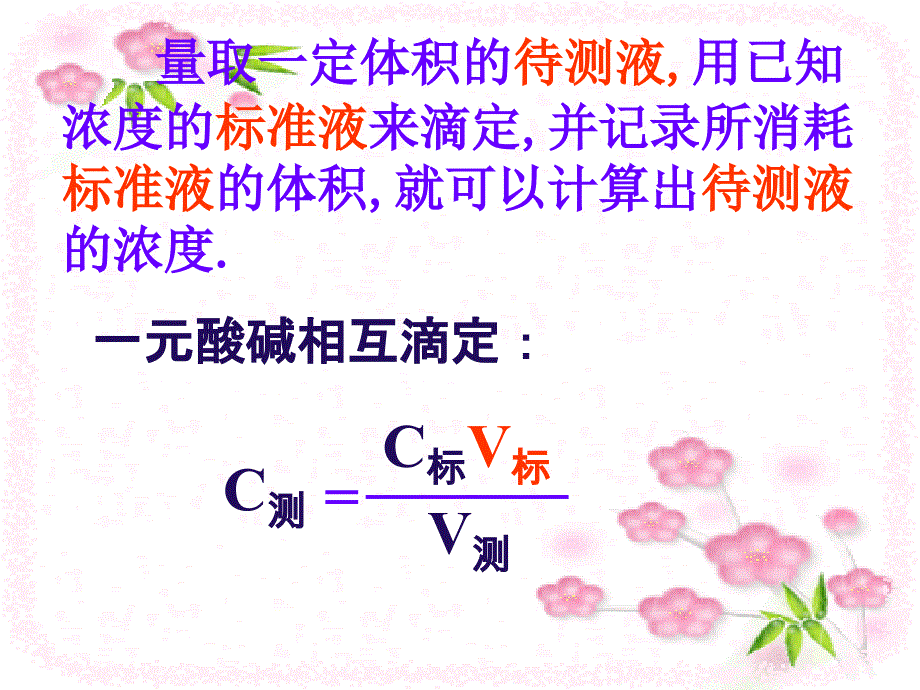 酸碱中和滴定_第4页