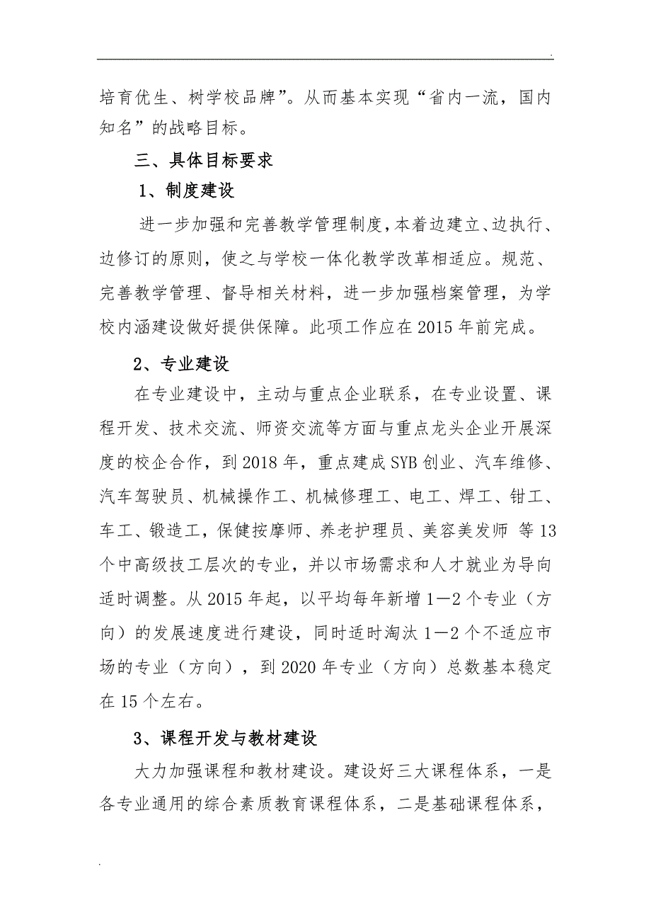 技工学校五年发展规划_第2页