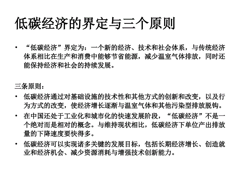 中国的低碳经济路线图课件_第4页