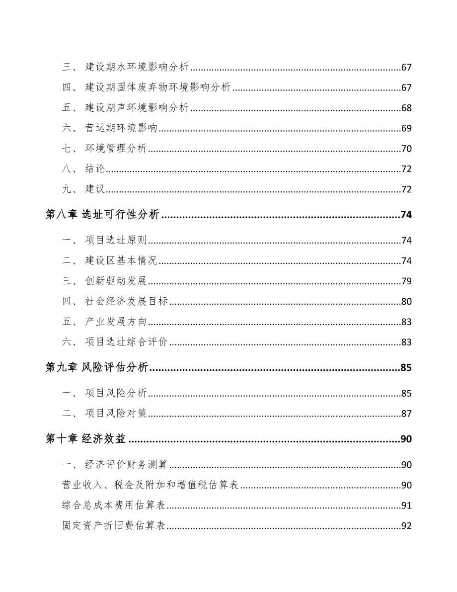 唐山关于成立精密零件公司可行性报告_第5页