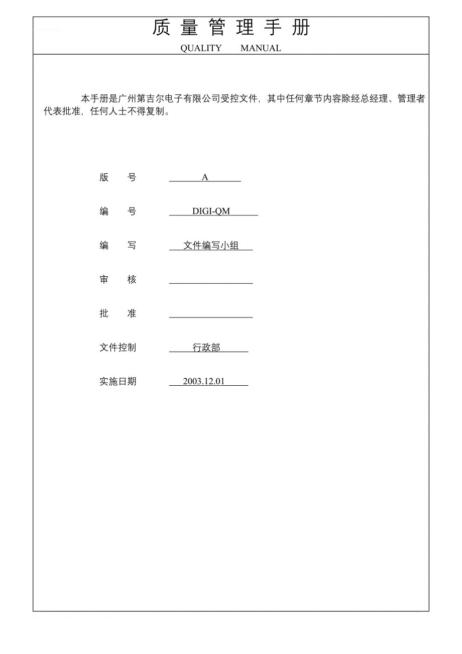 质量手册-XXXX_第2页