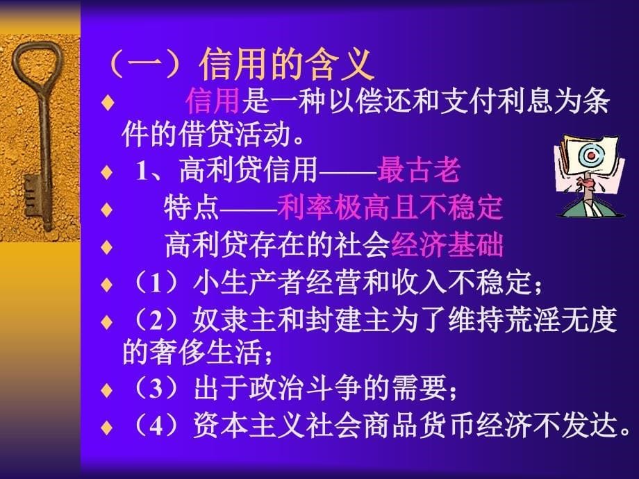 第二篇信用与利率_第5页