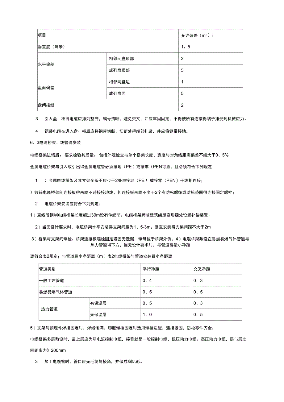 电气安装施工技术交底_第2页