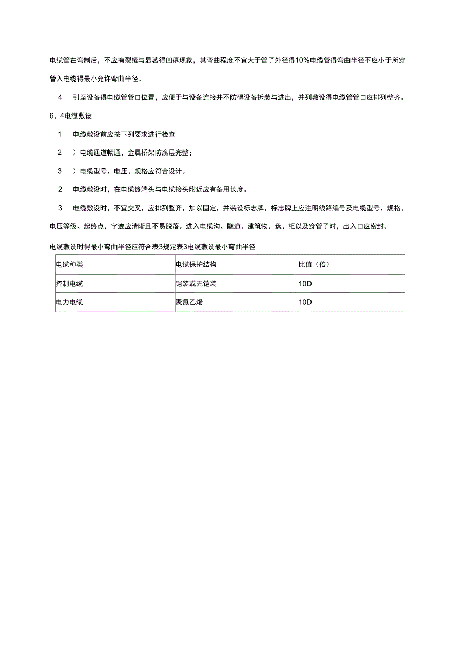 电气安装施工技术交底_第3页