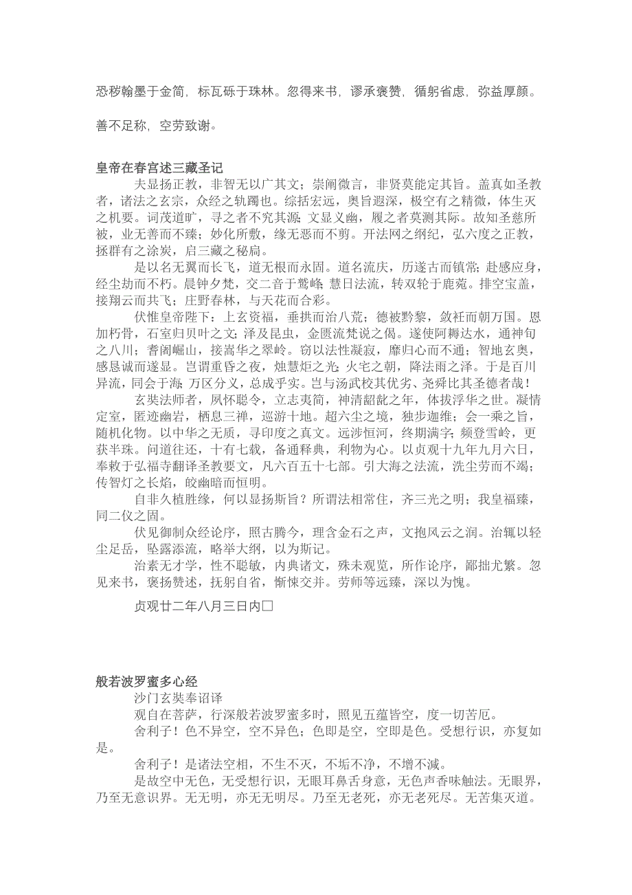 集王羲之圣教序全文简体.doc_第2页