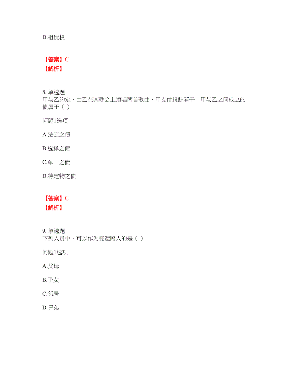 2022年成人高考-民法考试内容及全真模拟冲刺卷（附带答案与详解）第16期_第4页