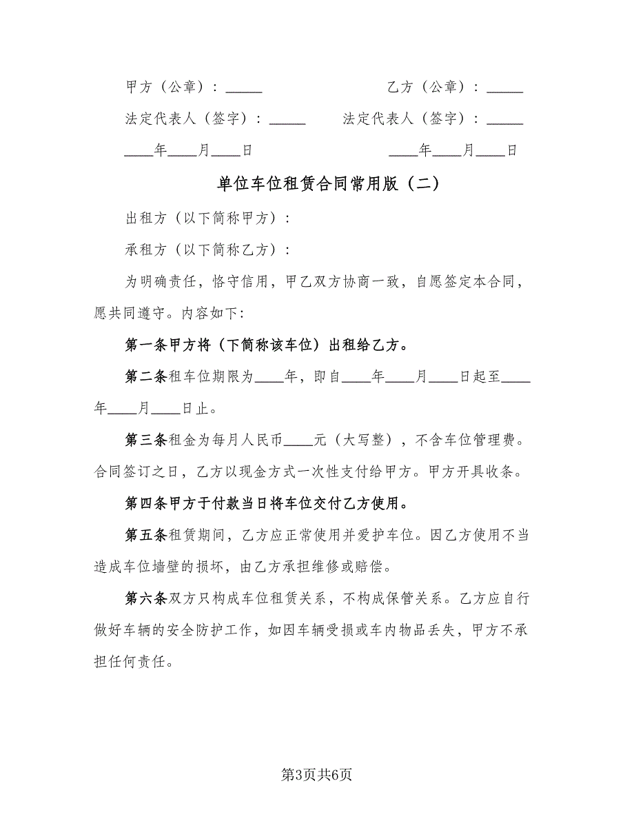 单位车位租赁合同常用版（三篇）.doc_第3页