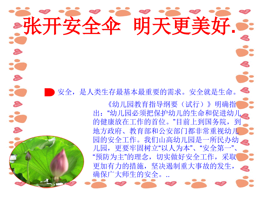 幼儿园教职工安全培训PPT课件_第2页