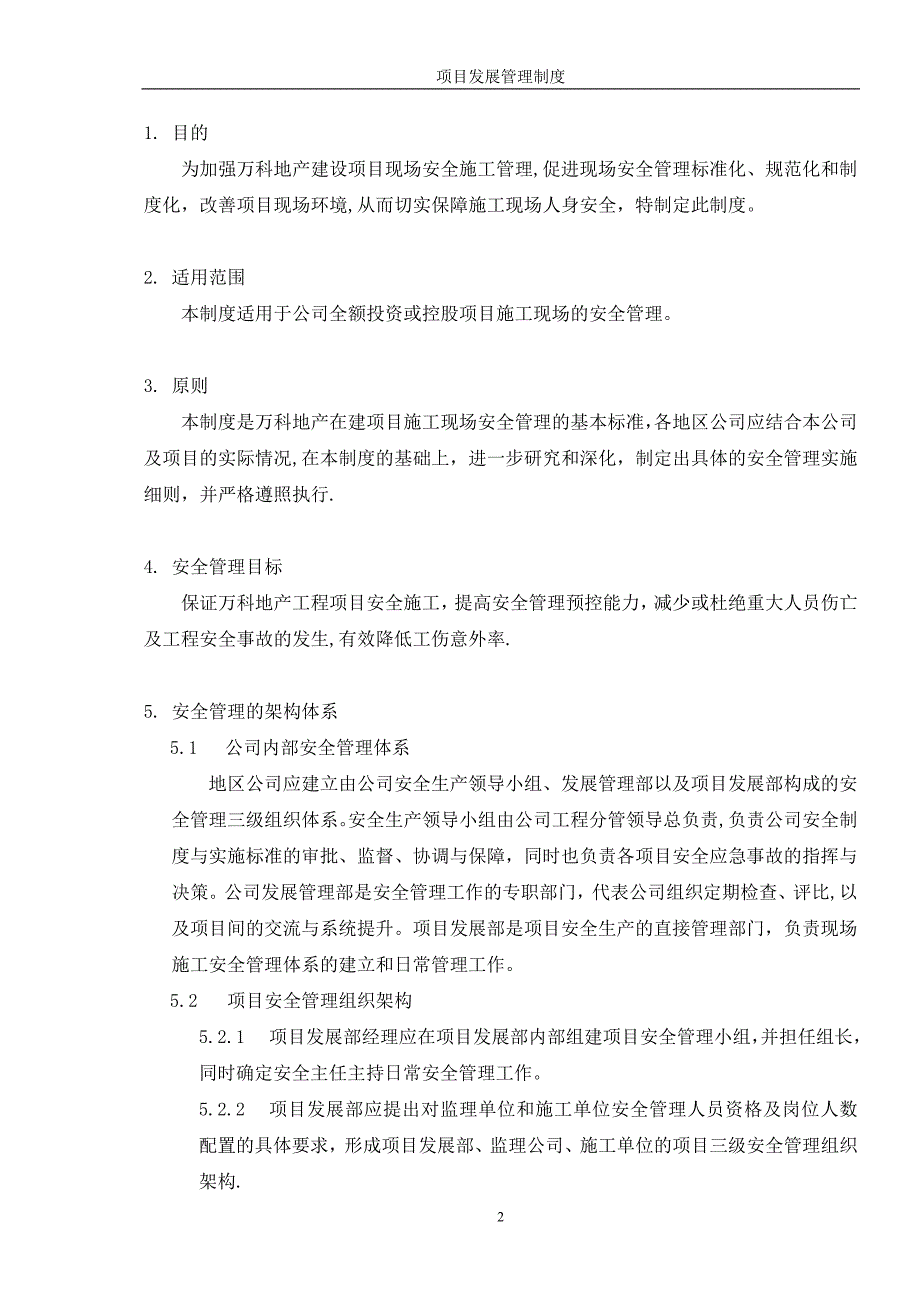 万科地产施工安全管理制度【可编辑范本】.doc_第2页